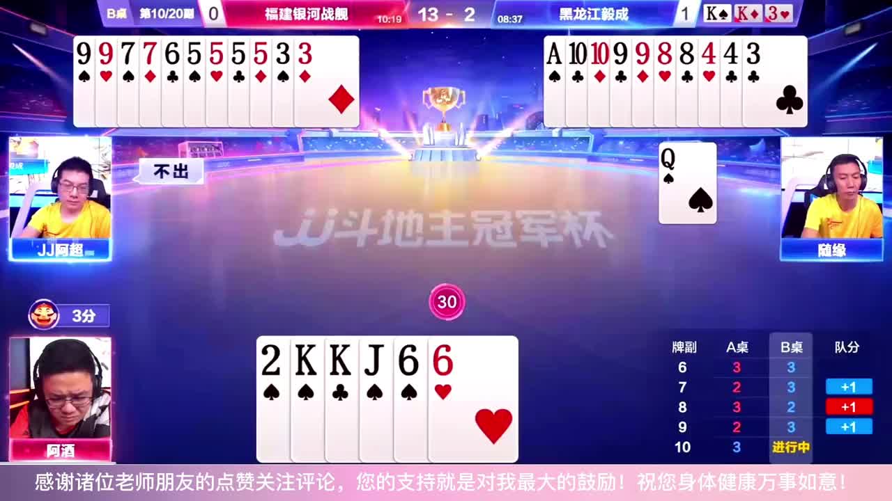 阿酒再现偷跑神功，掘开三炸扭转乾坤，谁才是JJ斗地主的顶级高手