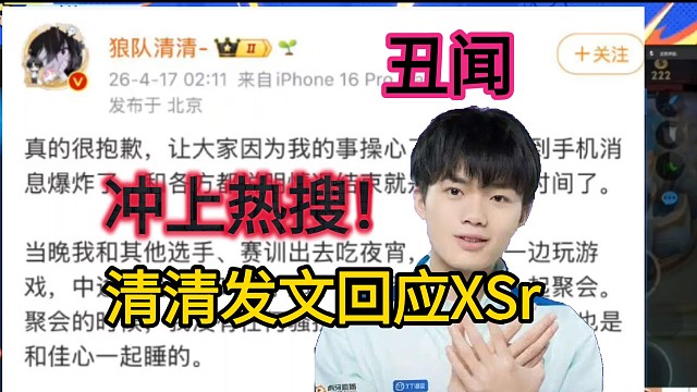 冲上热搜！清清发文回应Xsr，佳心指尖可以作证喝酒误事，女生再次发文质控，被资本压了