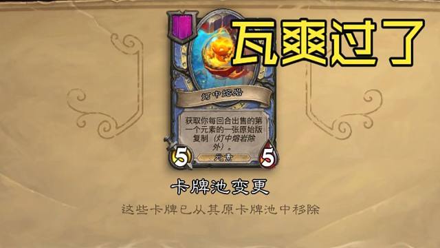 【炉石瓦莉拉】酒馆战棋新版本 你猜灯神为什么被移除