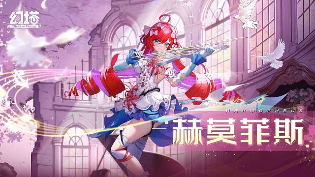 《幻塔》寻觅与共鸣，赫莫菲斯拟态PV发布