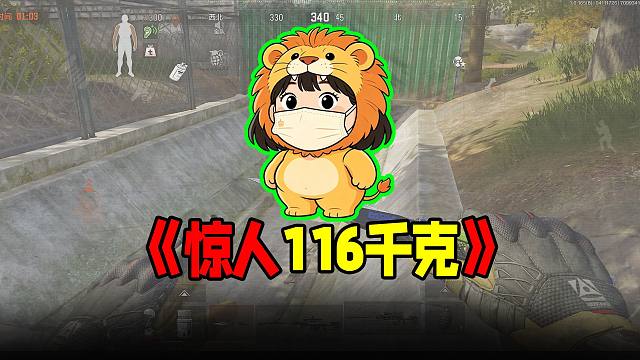 暗区116KG女主播202万一只，强农得吃