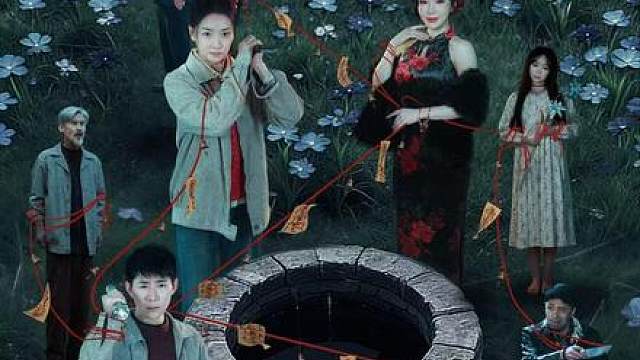 媳妇井