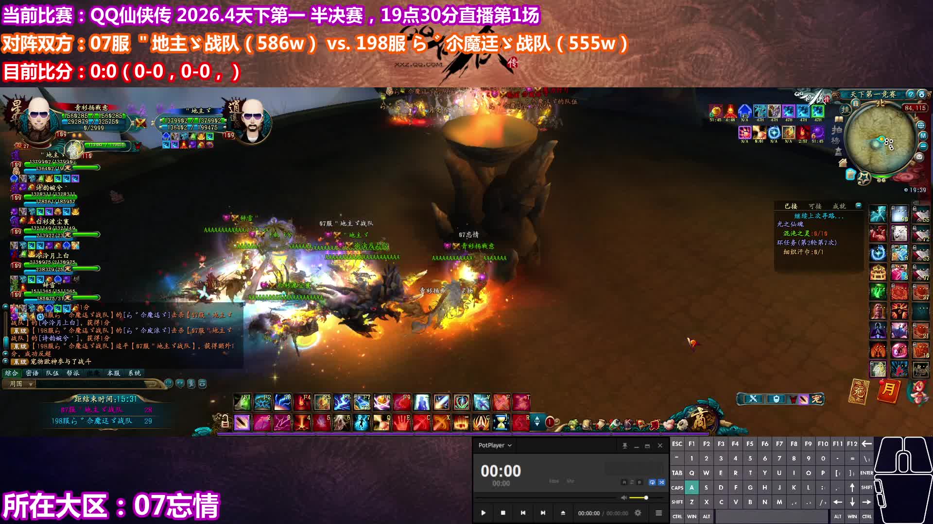 QQ仙侠传 2026.4 天下第一 半决赛：无名 vs 不落 （1）