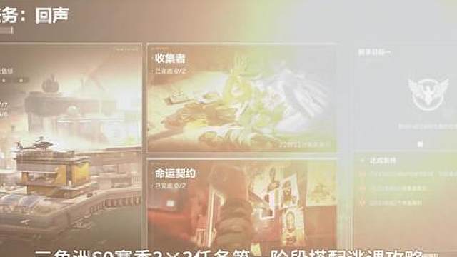 三角洲s9赛季3x3任务一阶段逃课攻略，7把速通一阶段，特殊兵种一图流逃课！