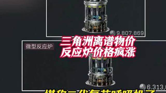 三角洲反应炉涨疯了，兄弟们赶紧卖了