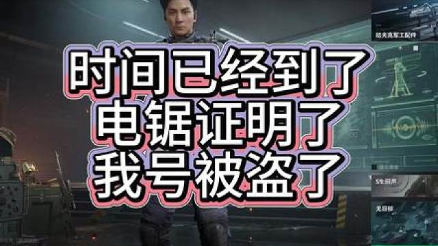 时间已经证明了电锯，坠星军团追杀我了！