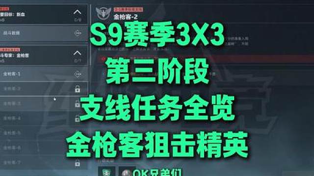 最快！S9赛季金枪客狙击精英爆料！