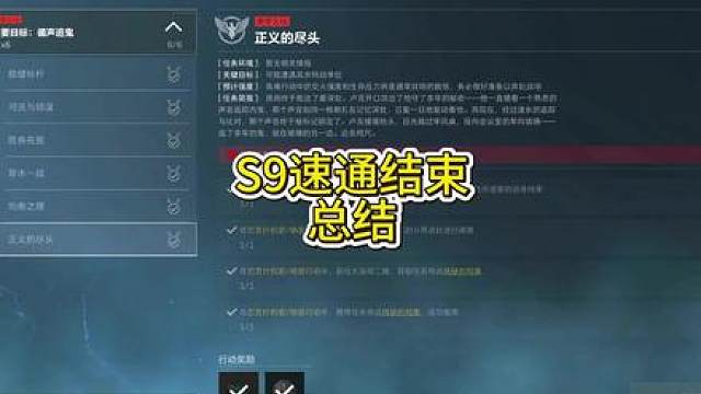 S9赛季速通结束，惯例全总结