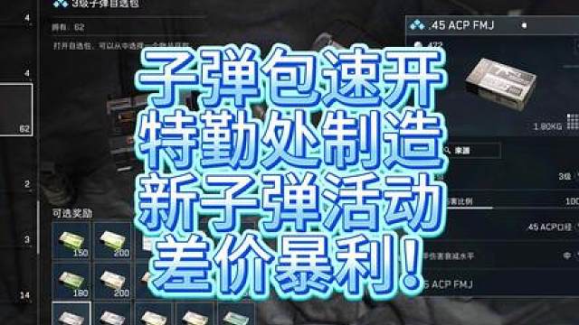 子弹包速开！特勤处制造，新子弹活动差价暴利，556新子弹陷阱
