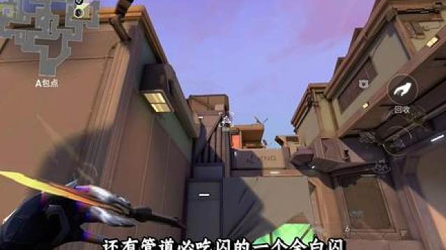 日落之城A包点维斯公式化进攻防守道具点位部署