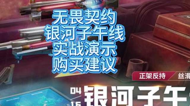 无畏契约银河子午线套装