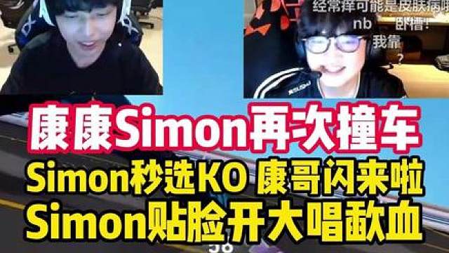 康康和Simon再次撞车，俩人甜蜜互动