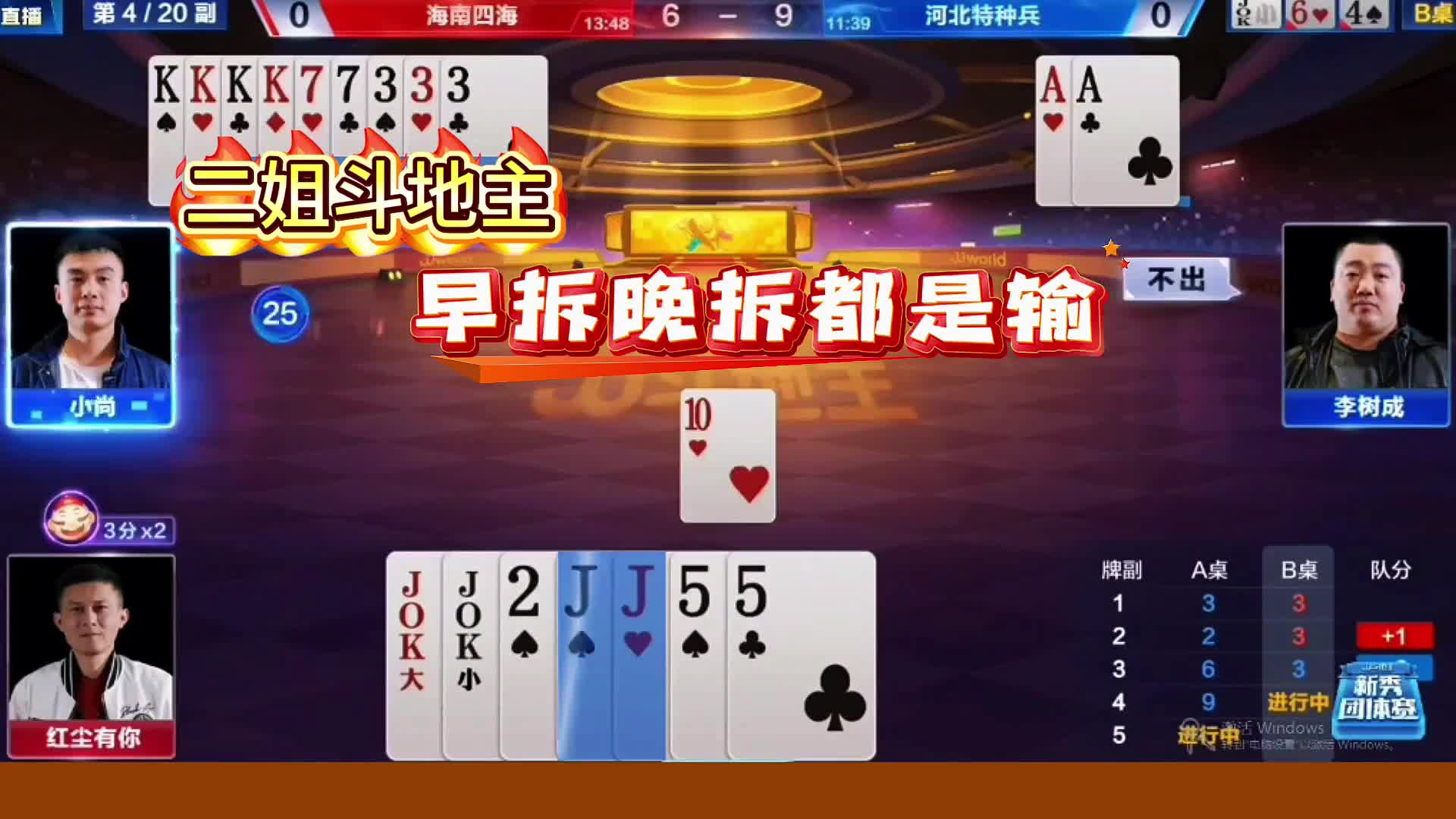 早拆晚拆都是输