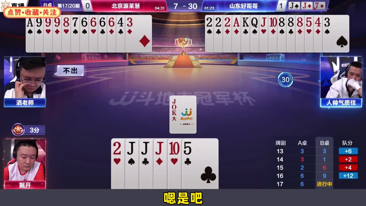 农民引领牌路把地主的牌暴露无遗