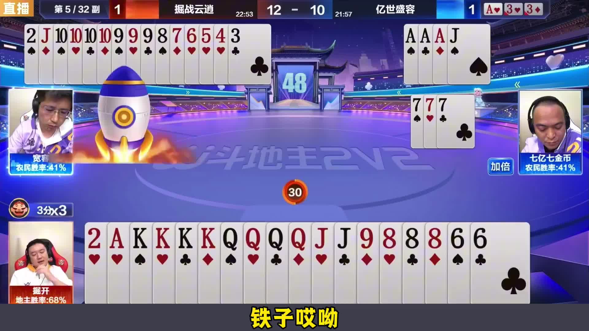 这牌竟然被地主赢了四炸