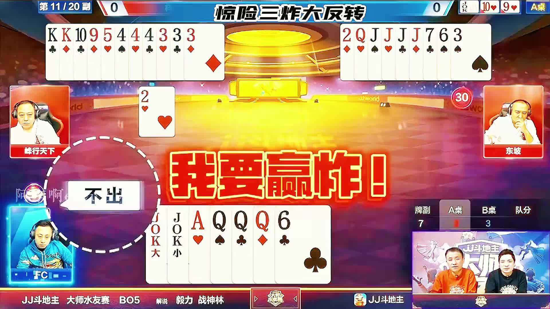 惊险三炸大反转，