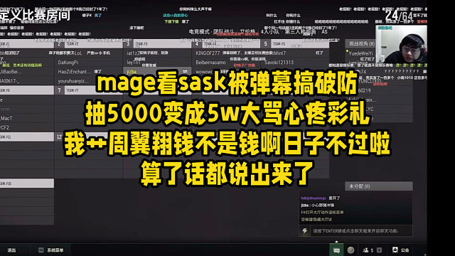 mage看sask被弹幕搞破防抽5000变成5w大骂心疼彩礼我艹周翼翔钱不是钱啊日子不过啦算了话都说出来了