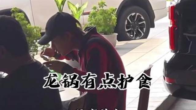 正片还没开始 龙锅先预热一翻