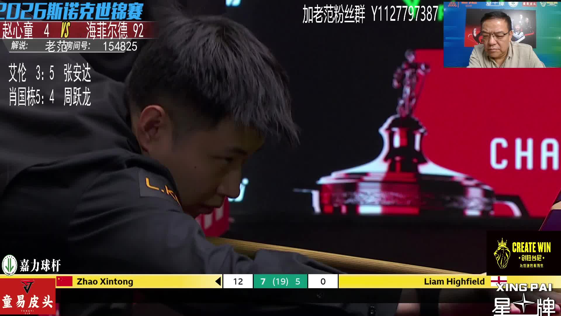 老范赵心童第13局