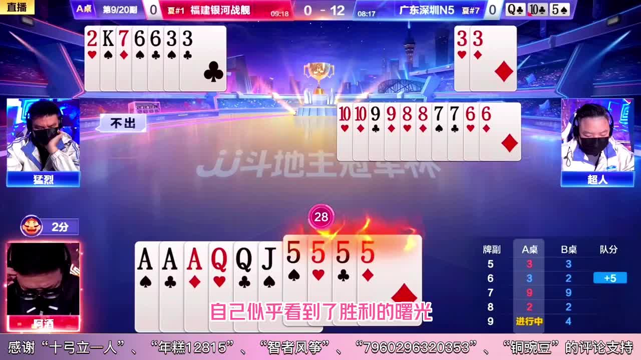 JJ斗地主：阿酒搭档人帅三炸被反转，看似易如反掌的比赛困难重重