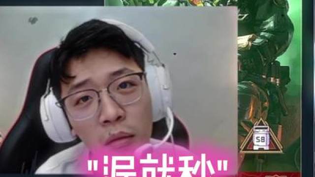“漏就秒”
