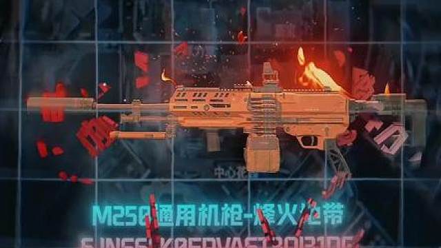 M250通用机枪-烽火地带-6JOH7S80FECD43S4