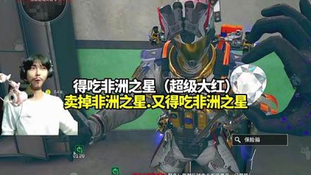 开局卖掉的非洲之星.对局中又给豪猪得吃了技术室火箭燃料非洲之星！