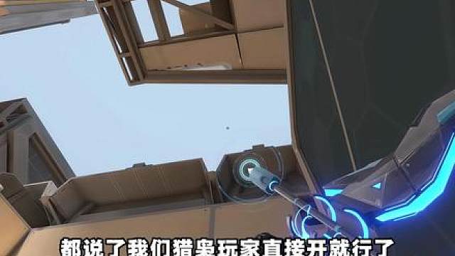 裂变峡谷猎枭防守侦测箭，这跟直接开有什么区别？