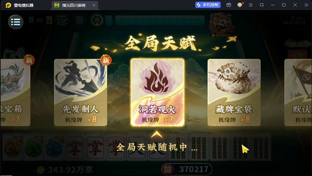 功夫麻将
