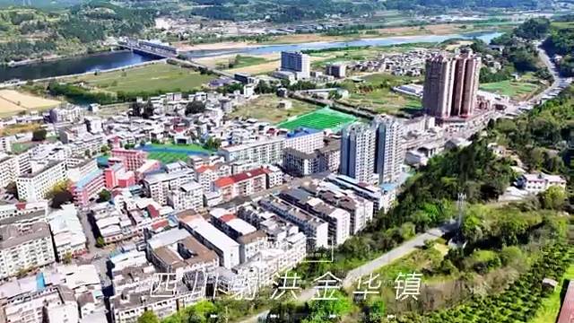 四川射洪金华镇