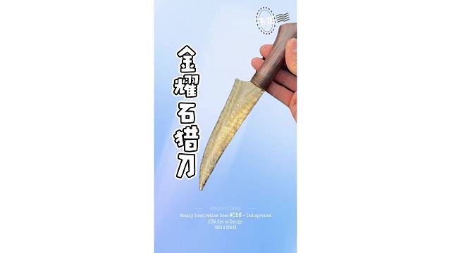 一块不起眼的金耀石用非遗传承工艺打制一把猎刀，这才是真正的手工！成品出来的瞬间被惊艳到了#打制石器