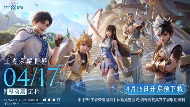 王者荣耀世界