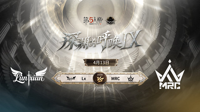 【回放】Lx vs MRC COA9小组赛D4