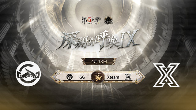 【回放】GG vs Xteam COA9小组赛D4