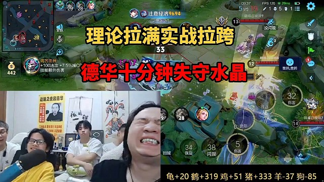 理论拉满实战拉跨，德华十分钟失守水晶