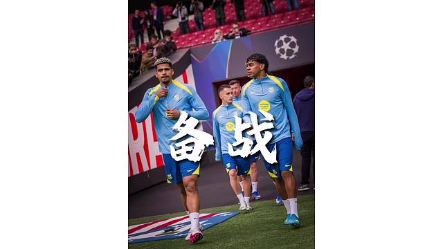 巴塞罗那球员在马竞主场出席训练，必须赢的两球以