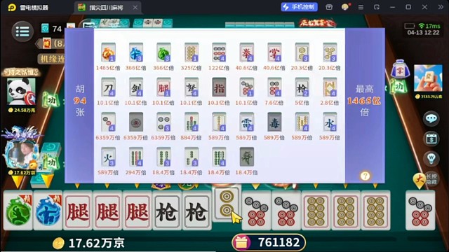 功夫麻将