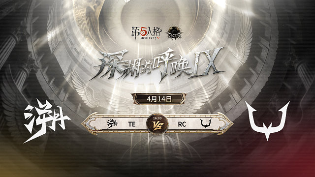 【回放】TE vs RC COA9小组赛D5
