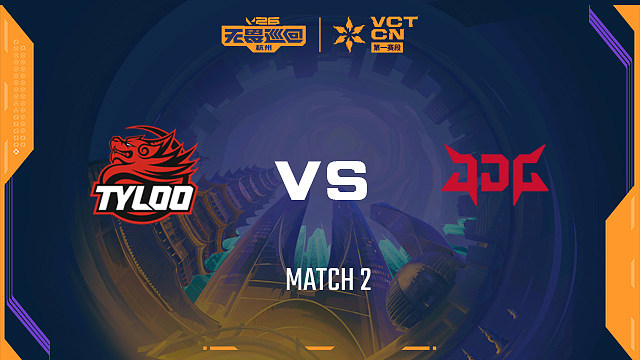 【回放】TYL vs JDG-2小组赛-2026VCTCN启点赛