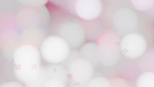 永恒