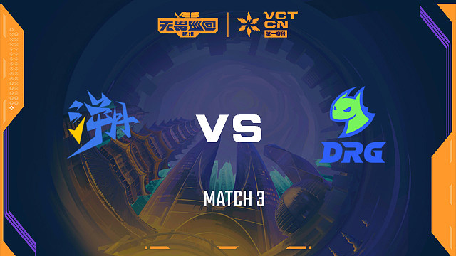 【回放】TE vs DRG-3小组赛-2026VCTCN启点赛