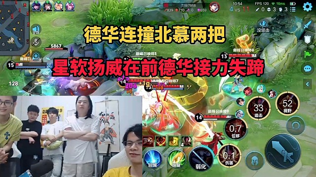 德华连撞北慕两把， 星软扬威在前德华接力失蹄