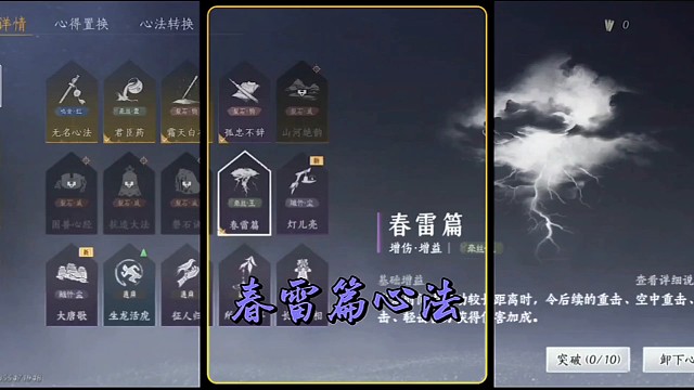 燕云十六声的春雷篇心法攻略