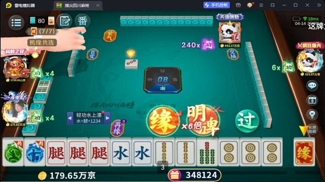 功夫麻将