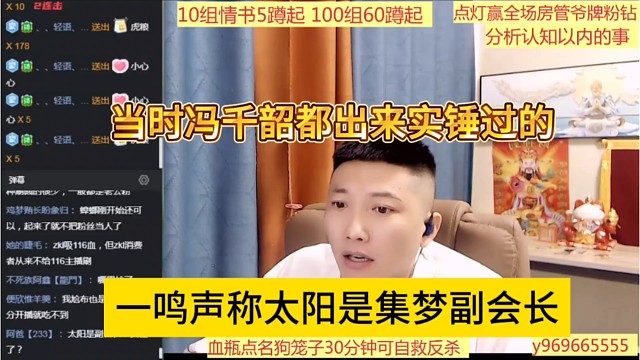 一鸣声称太阳是集梦副会长，当时冯千韶都出来实锤过