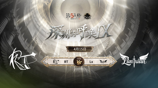 【回放】RT vs Lx COA9小组赛D6