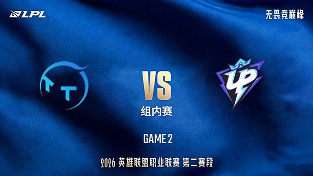 【回放】TT vs UP_2-LPL第二赛段-组内赛