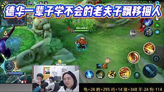 德華一輩子學不會的老夫子飄移捆人