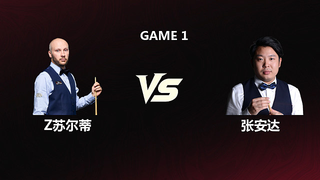 【回放】扎克·苏尔蒂VS张安达 2026斯诺克世锦赛资格赛 第二阶段 小磊