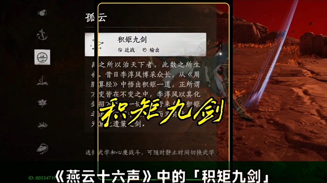 燕云十六声的积矩九剑攻略